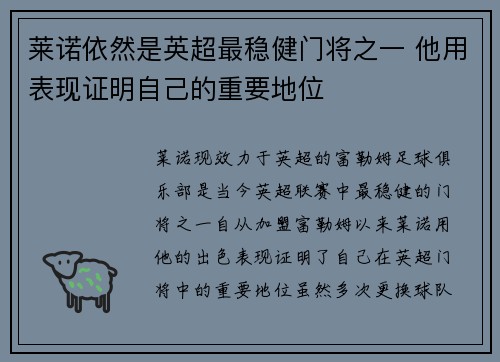 莱诺依然是英超最稳健门将之一 他用表现证明自己的重要地位