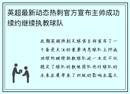 英超最新动态热刺官方宣布主帅成功续约继续执教球队